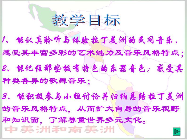 人音版高中《音乐鉴赏》13第十三节 拉丁美洲音乐课件04