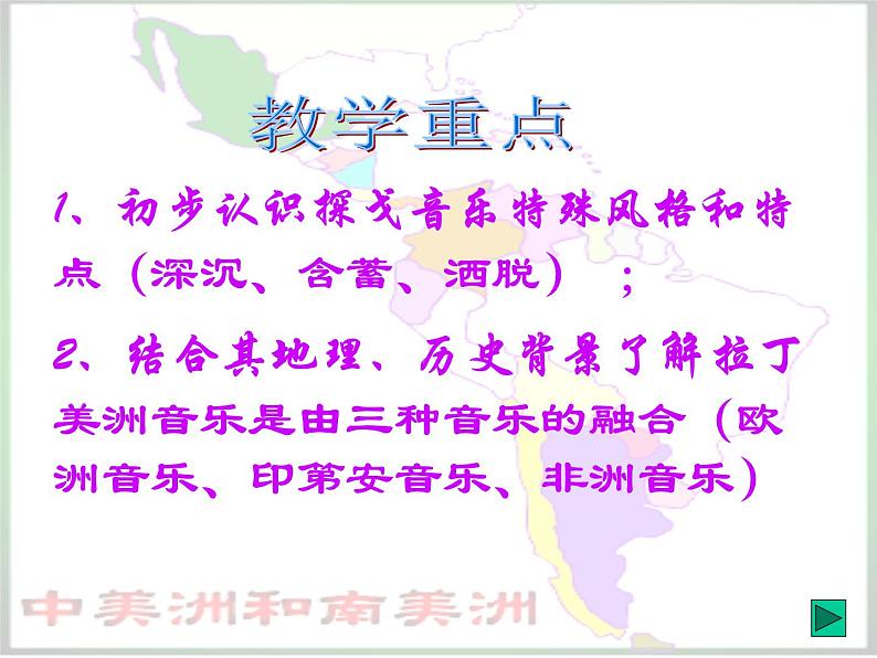 人音版高中《音乐鉴赏》13第十三节 拉丁美洲音乐课件05