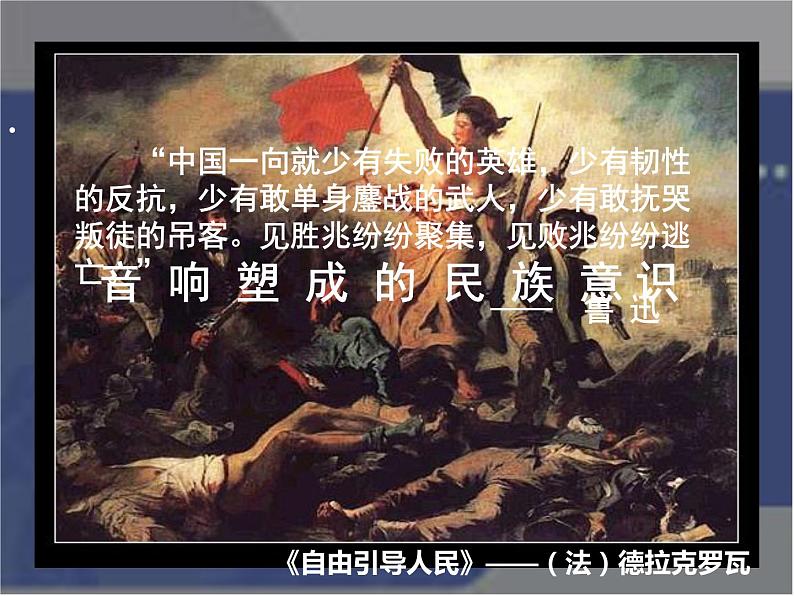 人音版高中《音乐鉴赏》19第十九节 对祖国河山的礼赞课件02