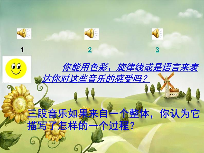 人音版高中《音乐鉴赏》19第十九节 对祖国河山的礼赞课件03