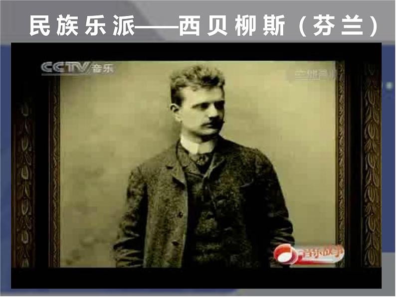 人音版高中《音乐鉴赏》19第十九节 对祖国河山的礼赞课件05