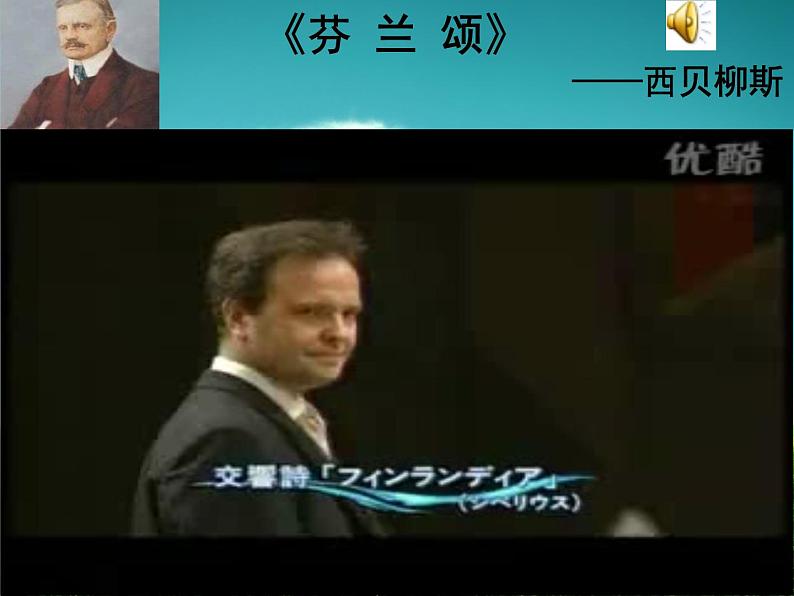 人音版高中《音乐鉴赏》19第十九节 对祖国河山的礼赞课件06