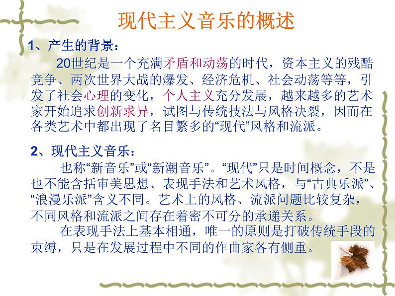 人音版高中《音乐鉴赏》22第二十二节 勋伯格课件02