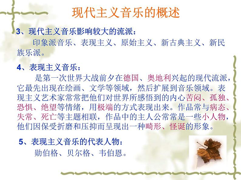 人音版高中《音乐鉴赏》22第二十二节 勋伯格课件03