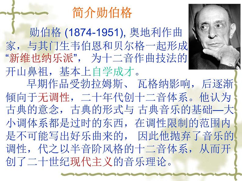 人音版高中《音乐鉴赏》22第二十二节 勋伯格课件05