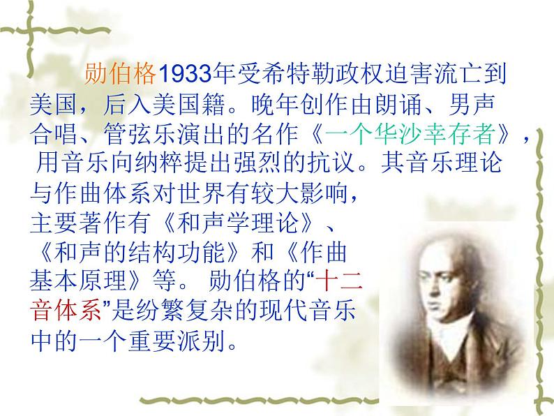 人音版高中《音乐鉴赏》22第二十二节 勋伯格课件06