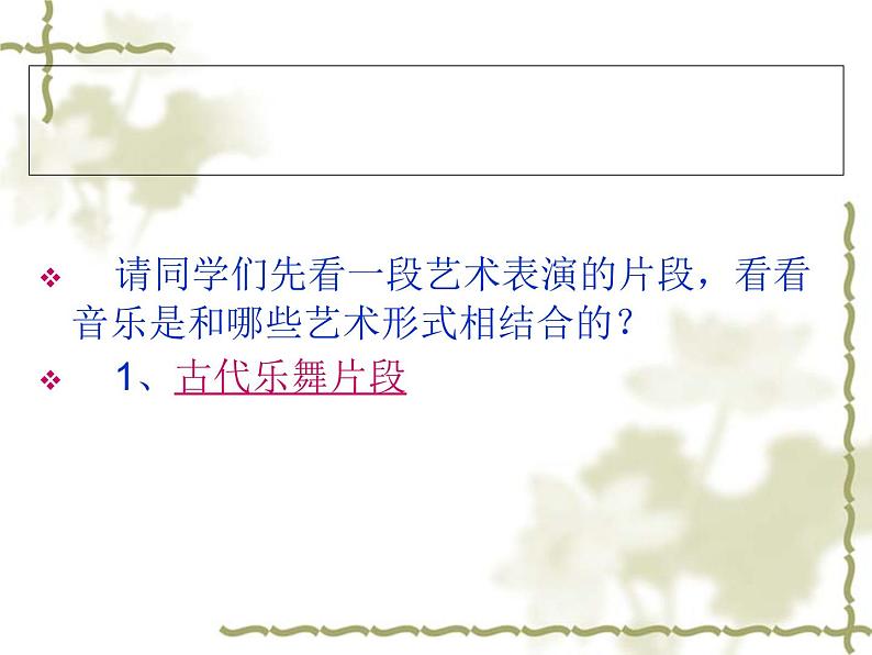 人音版高中《音乐鉴赏》25第二十五节  西出阳关无故人课件02