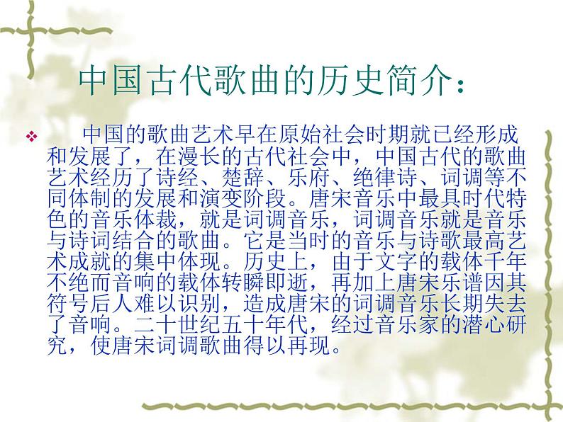 人音版高中《音乐鉴赏》25第二十五节  西出阳关无故人课件04