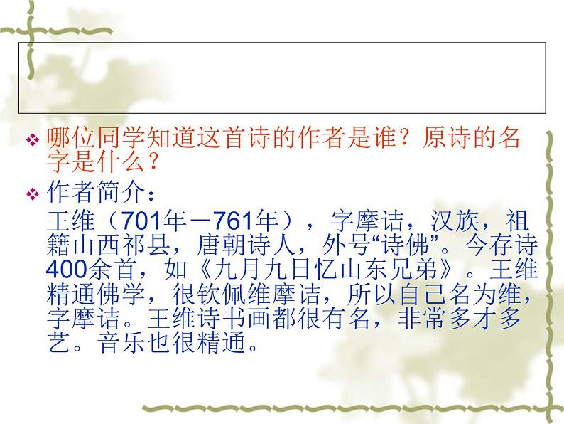 人音版高中《音乐鉴赏》25第二十五节  西出阳关无故人课件08