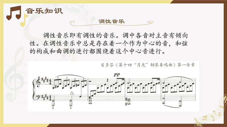 人音版必修《音乐鉴赏》33 勋伯格 PPT课件05