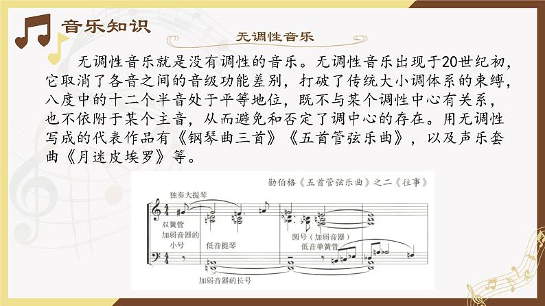 人音版必修《音乐鉴赏》33 勋伯格 PPT课件06