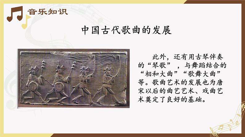 第九单元 第十八节 西出阳关无故人 PPT课件_人音版必修音乐鉴赏06