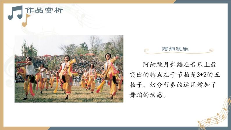 第七单元 第十三节 中国舞蹈音乐 PPT课件_人音版必修音乐鉴赏07