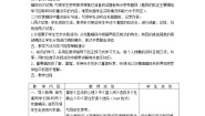 2021学年京剧现代戏教案