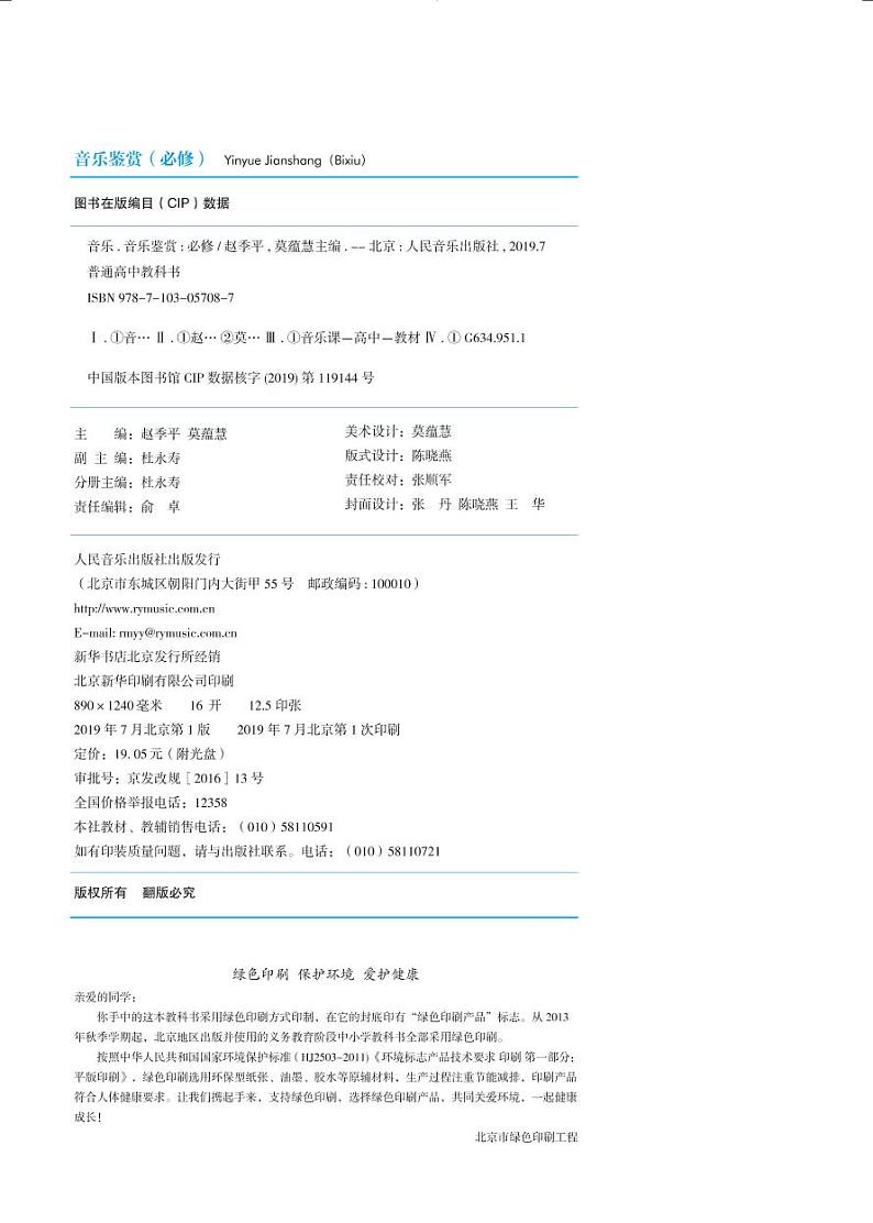 高中音乐人音版必修1音乐鉴赏电子教材2024高清PDF电子版03