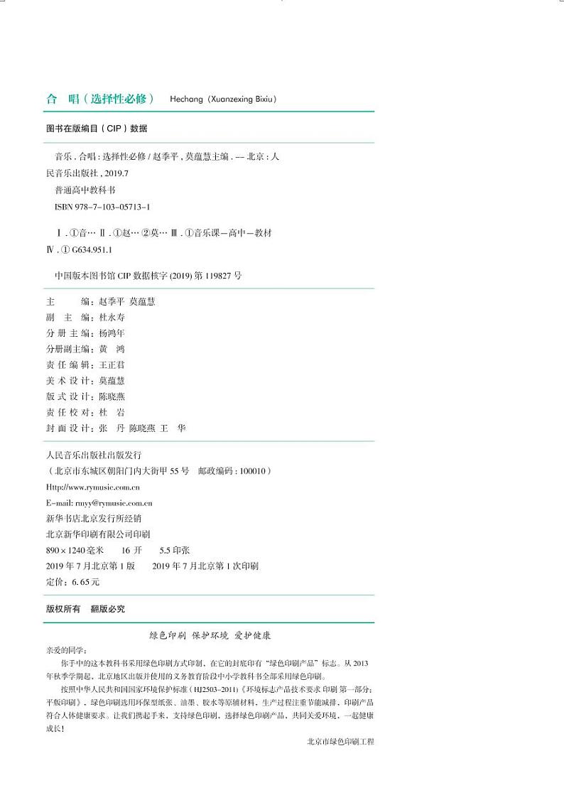 高中音乐人音版选修1合唱电子教材2024高清PDF电子版03