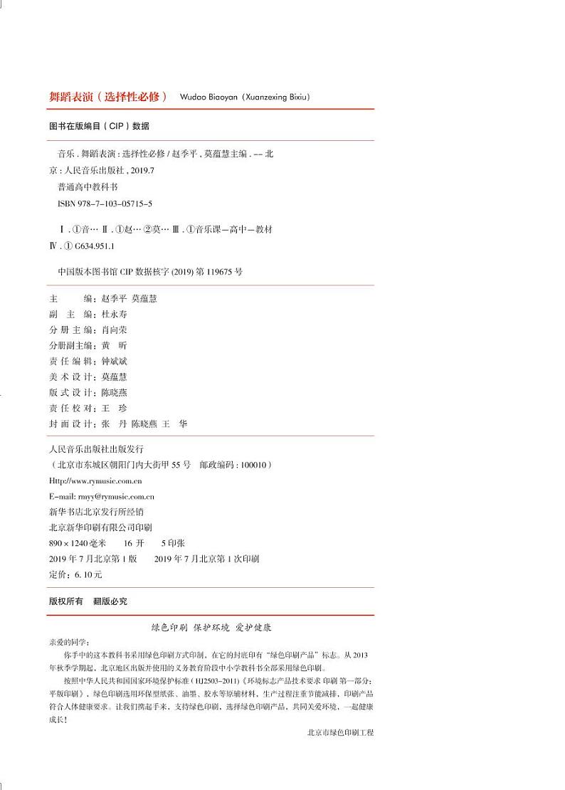 高中音乐人音版选修3舞蹈表演电子教材2024高清PDF电子版03