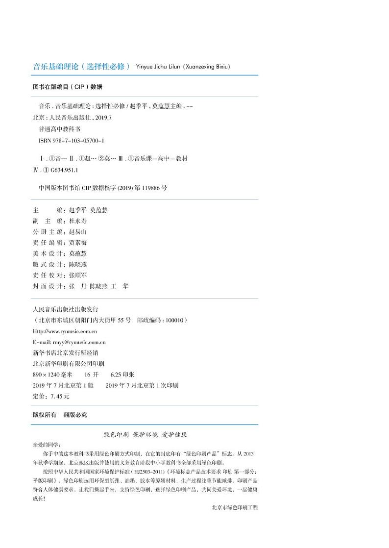 高中音乐人音版选修5音乐基础理论电子教材2024高清PDF电子版03