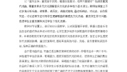 高中音乐人音版 (2019)必修《音乐鉴赏》京剧现代戏教案及反思
