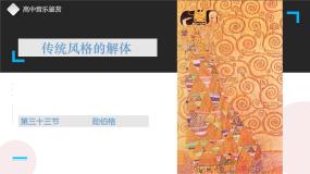 第三十三节 勋伯格 课件