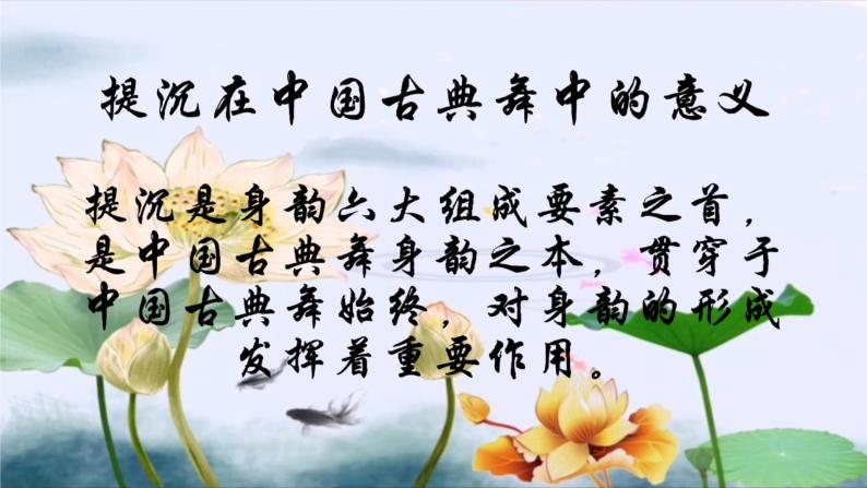 高中舞蹈《古典舞身体基础》PPT课件02