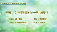 高中音乐人音版 (2019)必修《音乐鉴赏》拓展与探究评课ppt课件