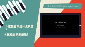 高中音乐人音版 (2019)必修《音乐鉴赏》比博普爵士乐课堂教学ppt课件