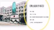 高中音乐人音版 (2019)必修《音乐鉴赏》拓展与探究示范课课件ppt