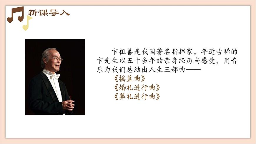 人音版（2019） 必修《音樂(lè)鑒賞》 1.2 音樂(lè)情感及情緒 課件第2頁(yè)
