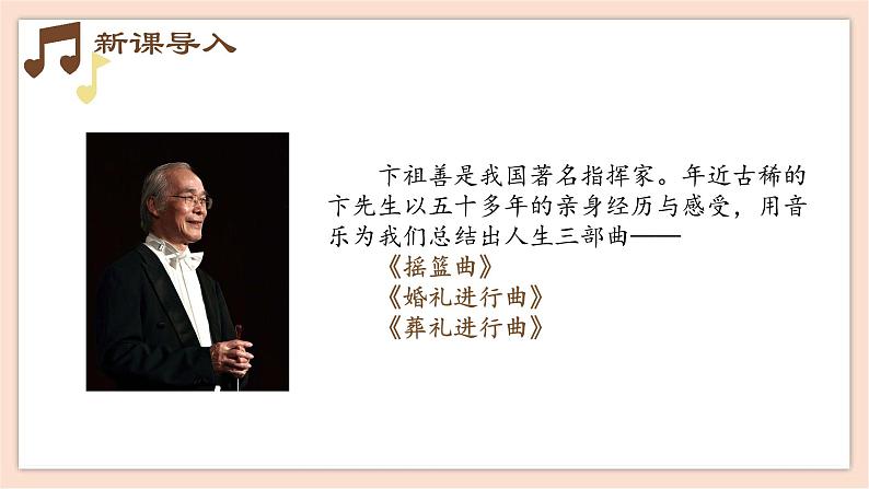 人音版(2019) 必修《音乐鉴赏》 1.2 音乐情感及情绪 课件+教案02