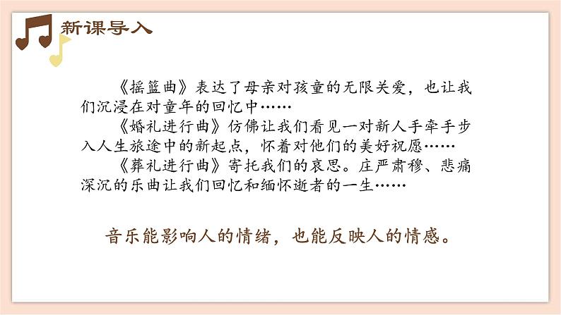 人音版(2019) 必修《音乐鉴赏》 1.2 音乐情感及情绪 课件+教案03