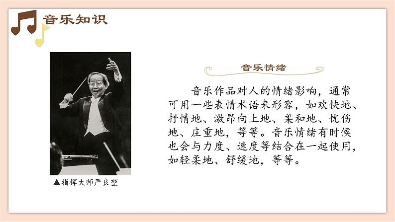 人音版(2019) 必修《音乐鉴赏》 1.2 音乐情感及情绪 课件+教案04