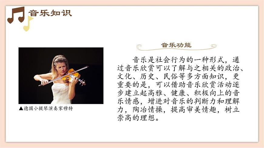 人音版（2019） 必修《音樂(lè)鑒賞》 1.2 音樂(lè)情感及情緒 課件第6頁(yè)