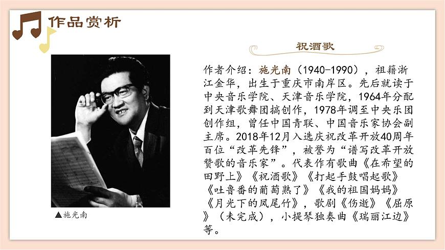人音版（2019） 必修《音樂(lè)鑒賞》 1.2 音樂(lè)情感及情緒 課件第8頁(yè)