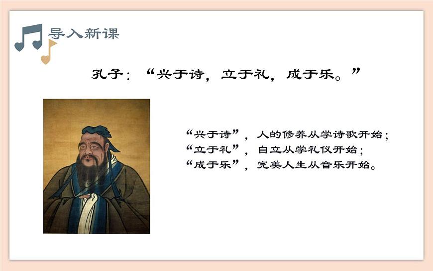人音版（2019）必修《音樂鑒賞》第一單元 學(xué)會(huì)聆聽 第一節(jié) 音樂要素及音樂語(yǔ)言課件第2頁(yè)