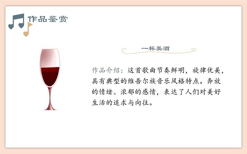 人音版(2019)必修《音乐鉴赏》第一单元 学会聆听 第一节 音乐要素及音乐语言课件08