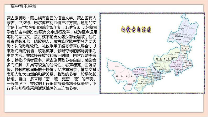人音版(2019)必修 《音乐鉴赏》 第四节 少数民族民歌 课件+视频02