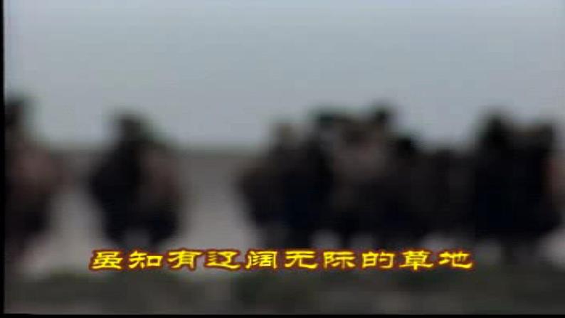 人音版(2019)必修 《音乐鉴赏》 第四节 少数民族民歌 课件+视频07