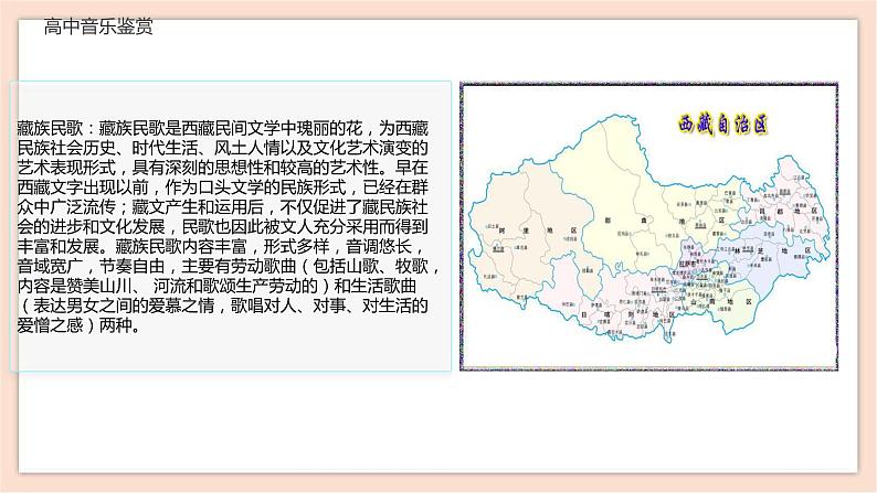 人音版(2019)必修 《音乐鉴赏》 第四节 少数民族民歌 课件+视频08