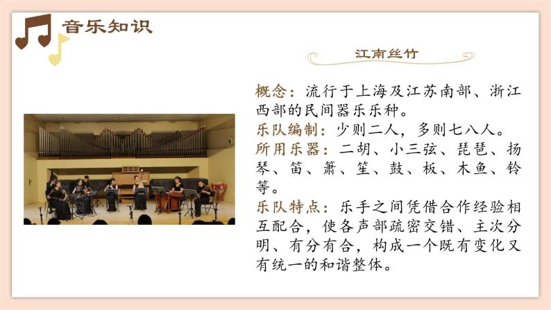人音版（2019） 必修《音乐鉴赏》 3.6 丝竹相和 课件+教案03