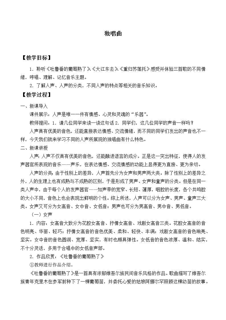 人音版(2019)必修《音乐鉴赏》 5.9 独唱曲 课件+教案01