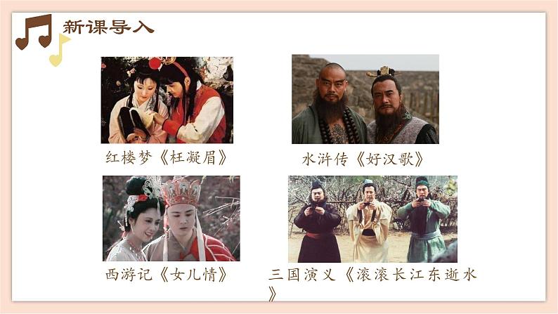 人音版(2019) 必修《音乐鉴赏》 6.11中国影视音乐 课件+教案02