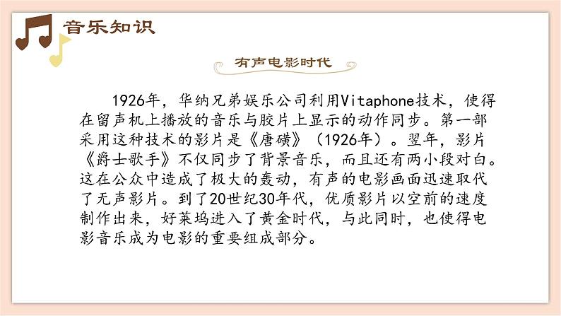 人音版(2019) 必修《音乐鉴赏》 6.11中国影视音乐 课件+教案05