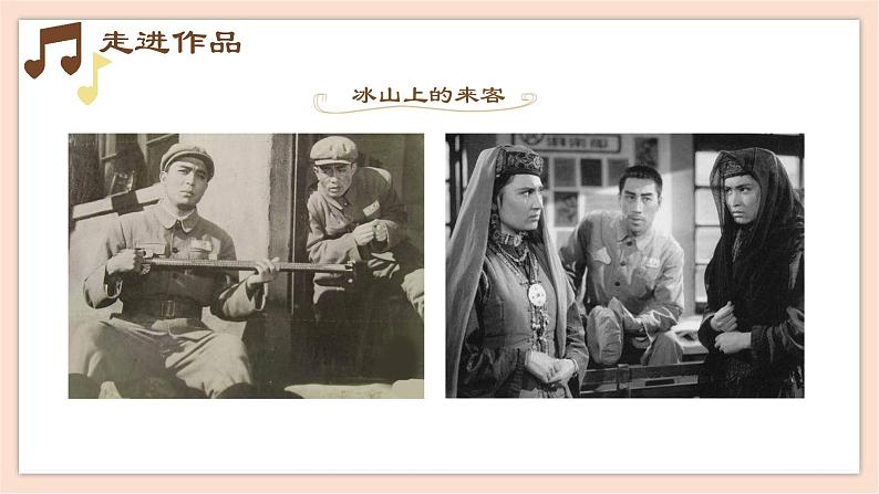 人音版(2019) 必修《音乐鉴赏》 6.11中国影视音乐 课件+教案07