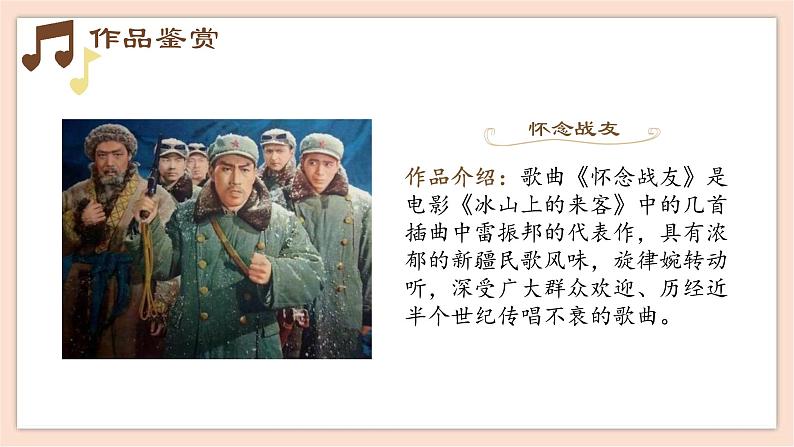 人音版(2019) 必修《音乐鉴赏》 6.11中国影视音乐 课件+教案08