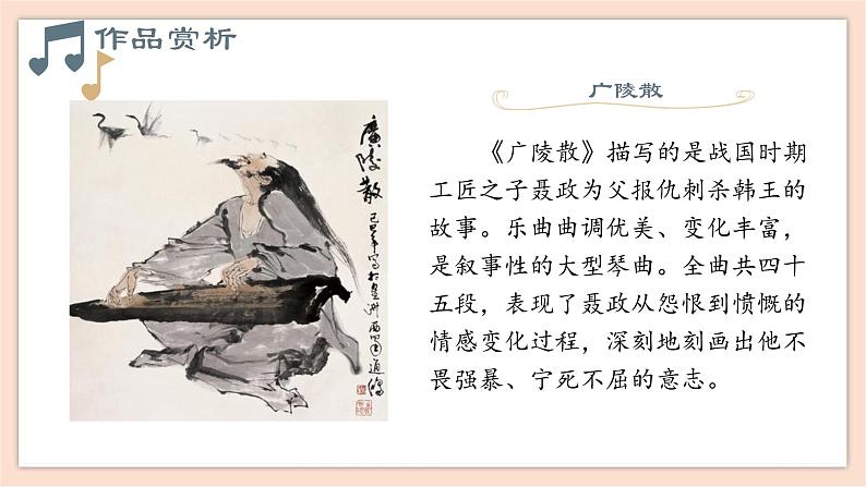 人音版(2019)必修《音乐鉴赏》 第九单元 第十七节 高山流水志家国课件07