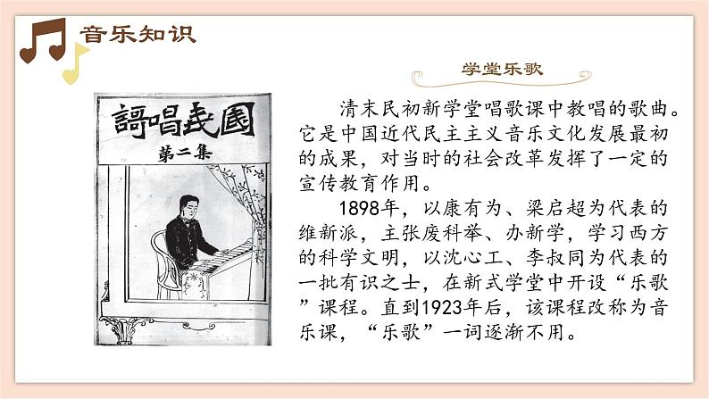 人音版(2019) 必修《音乐鉴赏》 10.19 学堂乐歌 课件+教案02