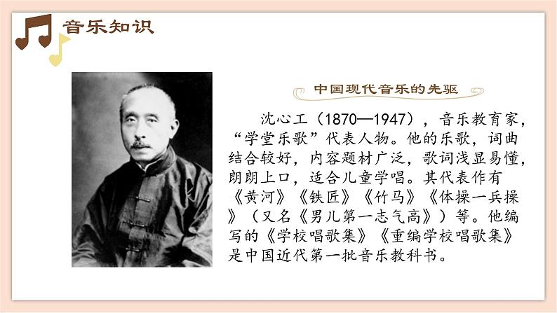 人音版(2019) 必修《音乐鉴赏》 10.19 学堂乐歌 课件+教案05