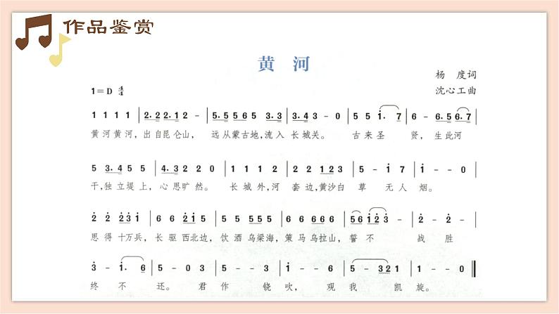 人音版(2019) 必修《音乐鉴赏》 10.19 学堂乐歌 课件+教案07