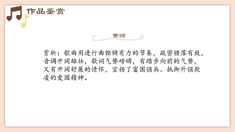人音版(2019) 必修《音乐鉴赏》 10.19 学堂乐歌 课件+教案08